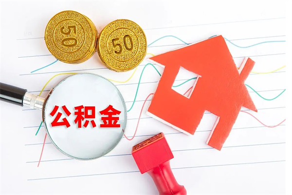 韩城住房公积金封存如何取（住房公积金封存怎么提取出来用）