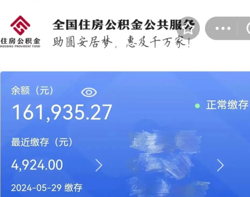 韩城如何取封存公积金（提取封存公积金流程）