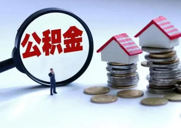 韩城公积金封存取地址（公积金封存提取必须要去当地吗）